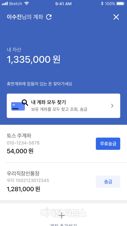 토스의 '내 계좌 모두 찾기' 첫 화면.